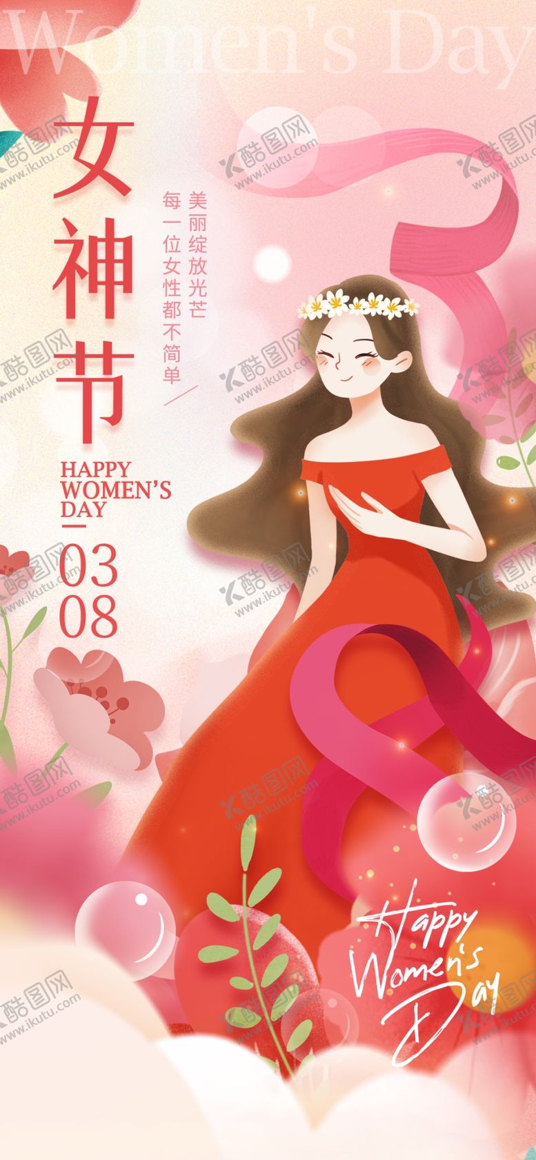 编号：94601703312006463099【酷图网】源文件下载-38妇女节