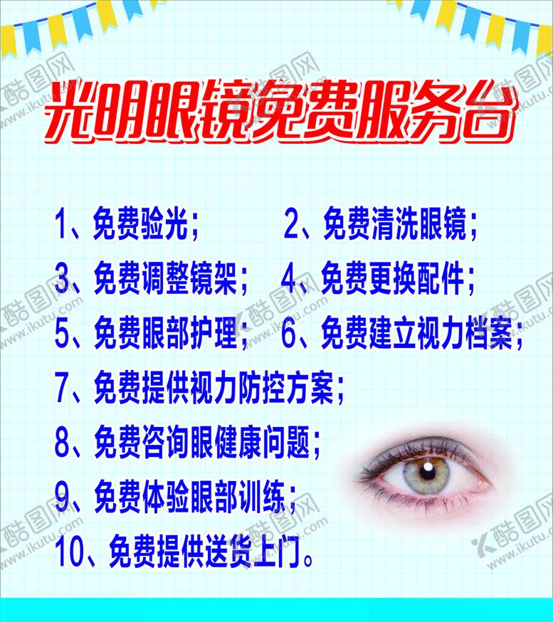 编号：91236902210010067067【酷图网】源文件下载-免费服务台