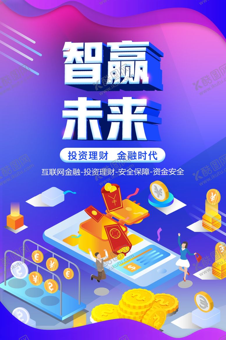 编号：38354402180939564188【酷图网】源文件下载-智赢未来