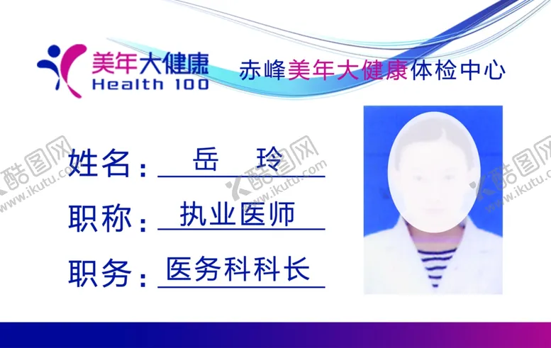 编号：14005603280817058708【酷图网】源文件下载-胸卡