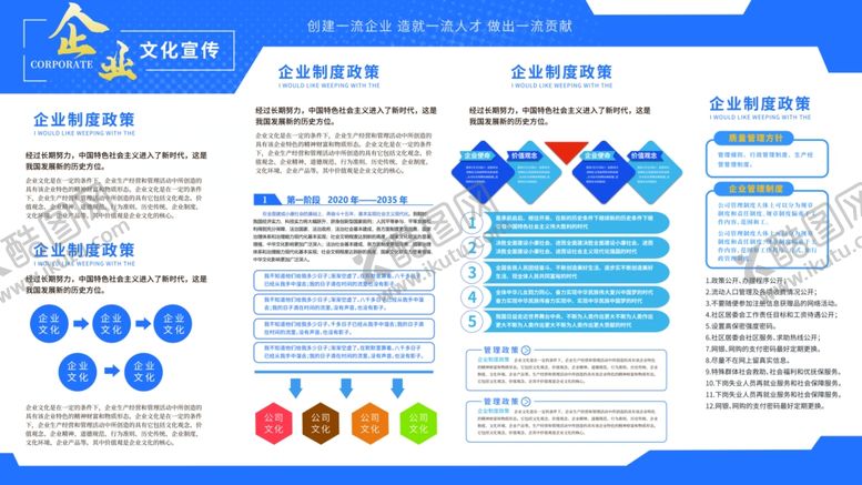 编号：25650010191144157321【酷图网】源文件下载-企业事业单位学校文化宣传栏展板