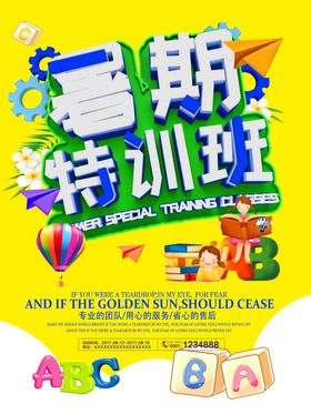 暑假班