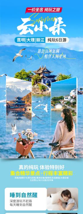 云南旅游电商详情大理丽江旅行长图