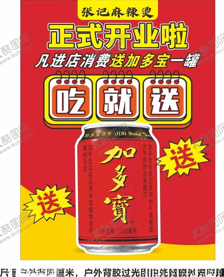 编号：44298212121836283228【酷图网】源文件下载-麻辣烫
