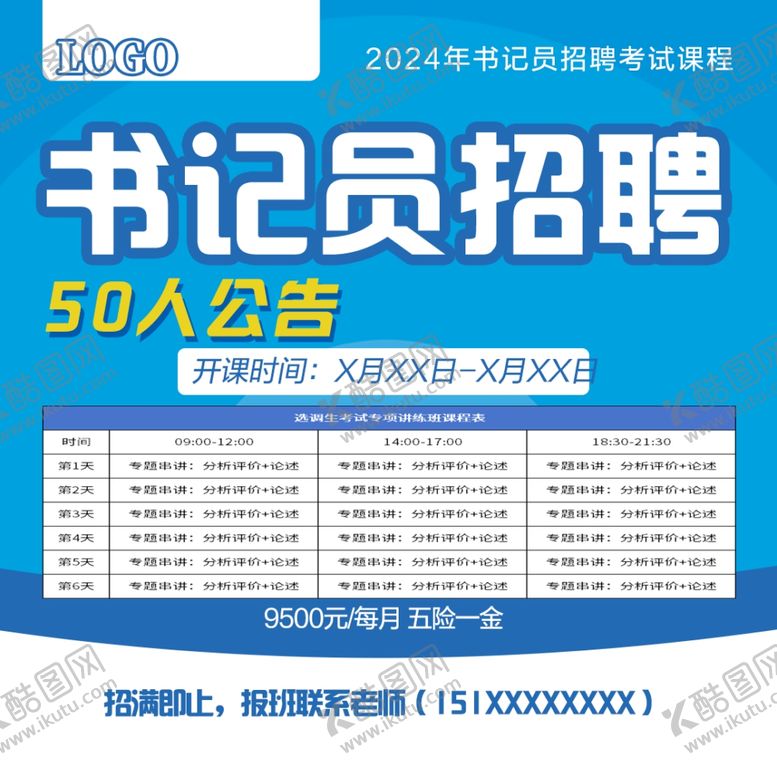 编号：55419802230130329881【酷图网】源文件下载-简单蓝白课程宣传图