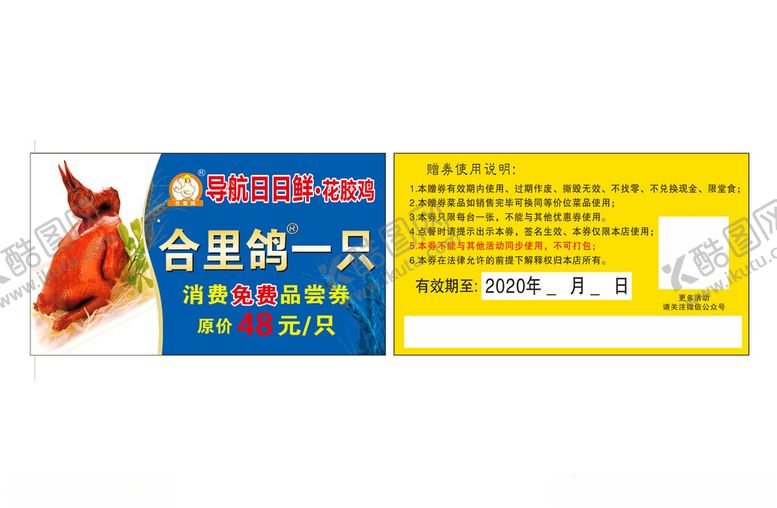 编号：22845201302018223345【酷图网】源文件下载-美食券