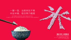 节约粮食