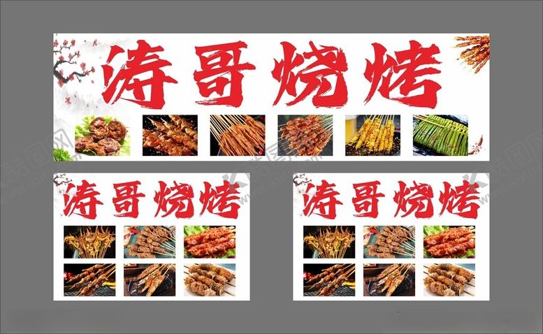 编号：92464602031532549821【酷图网】源文件下载-烧烤灯箱