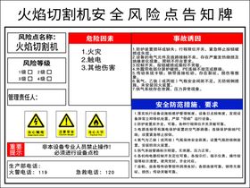 火焰切割机