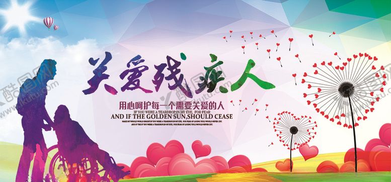 编号：14721610280959268042【酷图网】源文件下载-关爱残疾人公益宣传展板PSD
