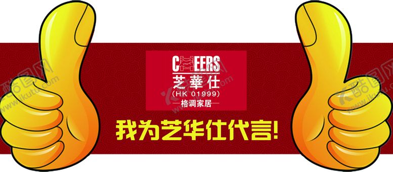 编号：05796209201836170743【酷图网】源文件下载-代言牌