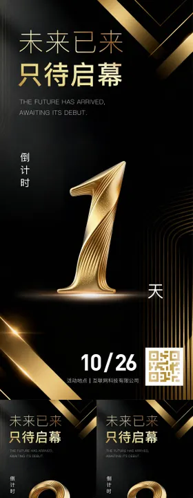 黑金会议倒计时系列海报