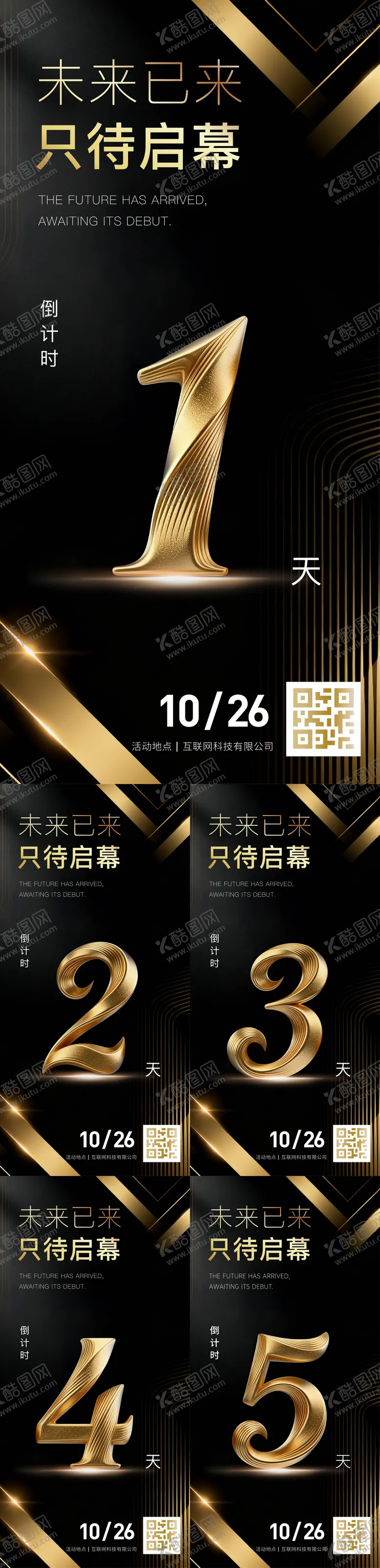 编号：12476104231132196596【酷图网】源文件下载-黑金会议倒计时系列海报