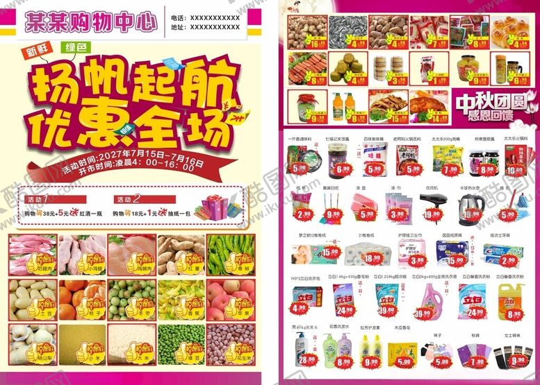 编号：17330003260720197196【酷图网】源文件下载-超市传单