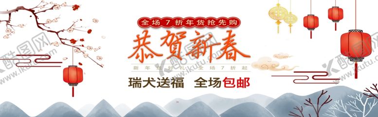 编号：66213504281014125289【酷图网】源文件下载-恭贺新春