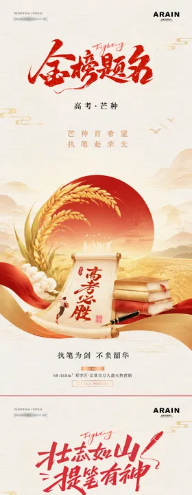 地产高考芒种中式插画海报