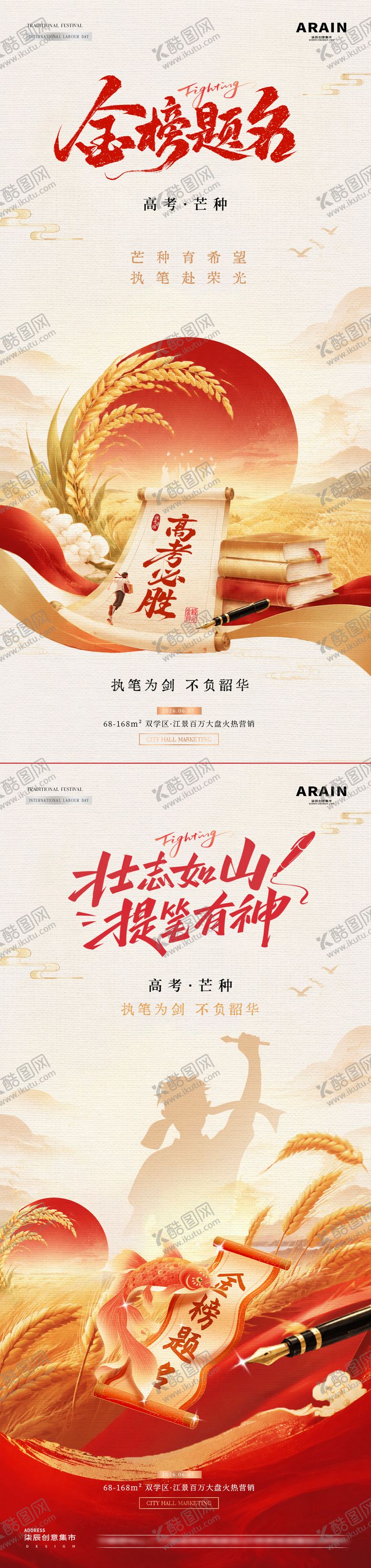编号：88683205250017105230【酷图网】源文件下载-地产高考芒种中式插画海报