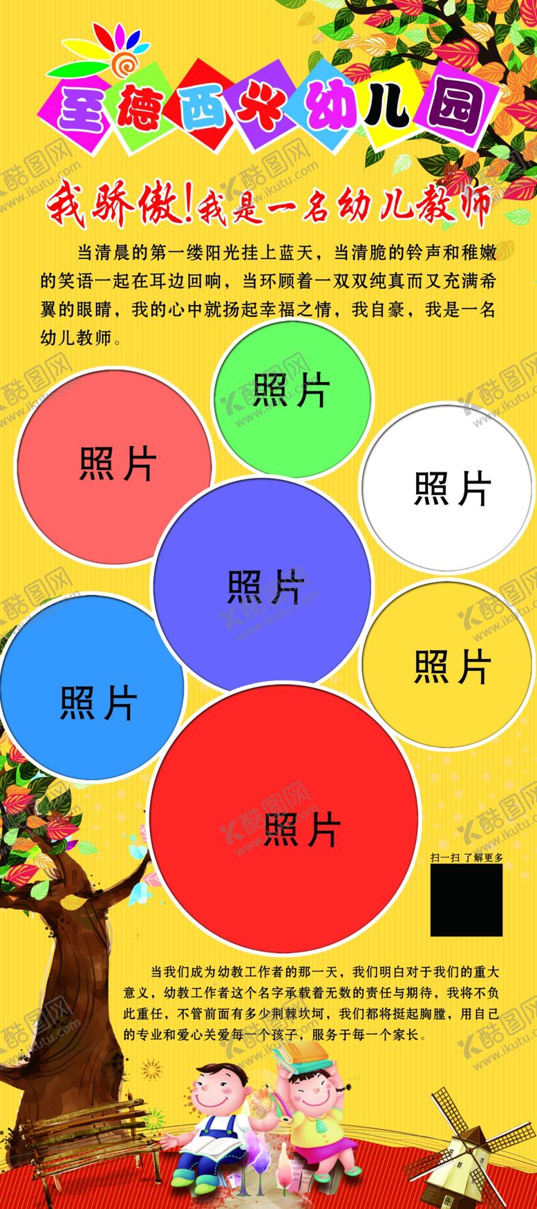 编号：62961606281738332707【酷图网】源文件下载-幼儿园展板