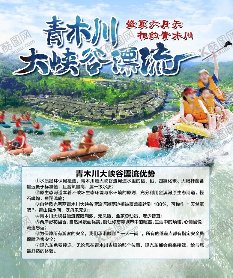 编号：53068702061238464698【酷图网】源文件下载-漂流游客中心