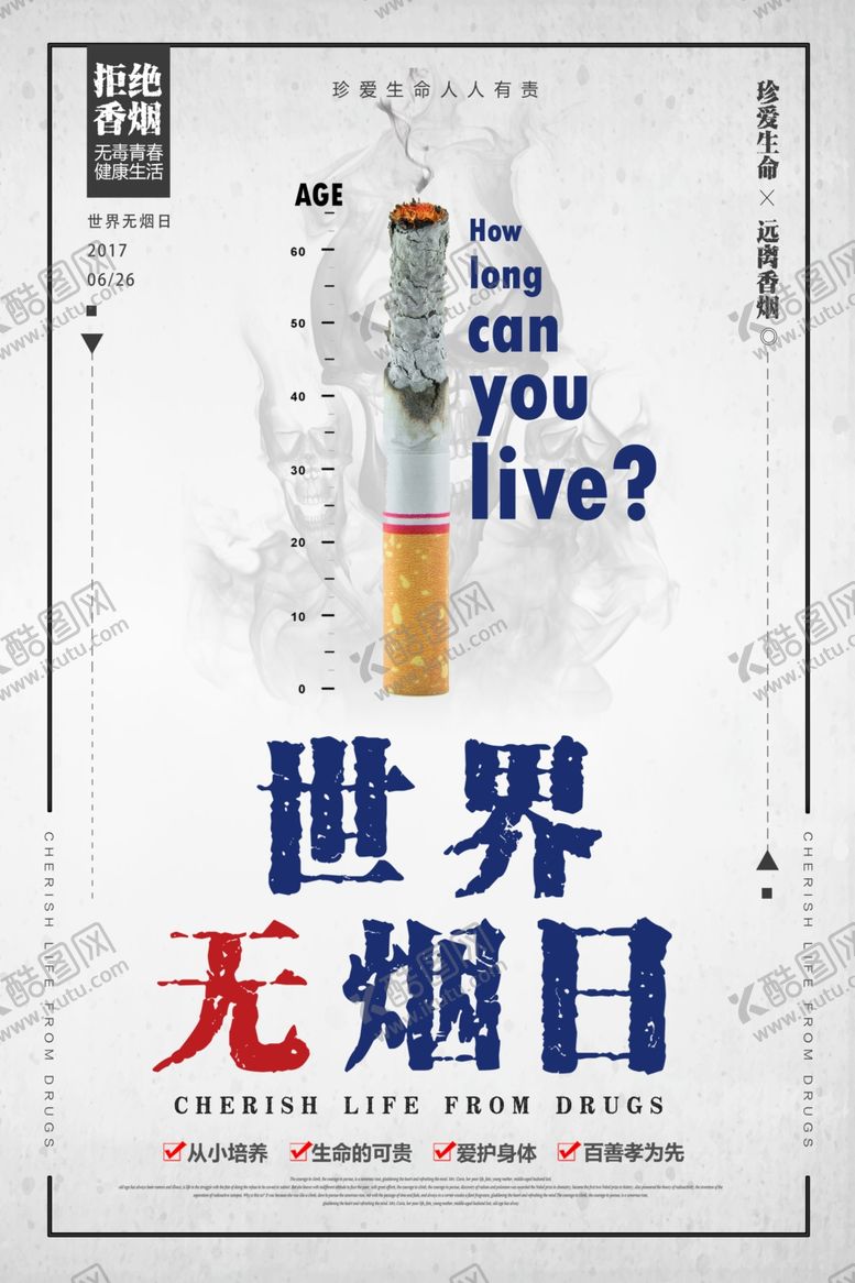 编号：12200810220721437874【酷图网】源文件下载-禁止吸烟