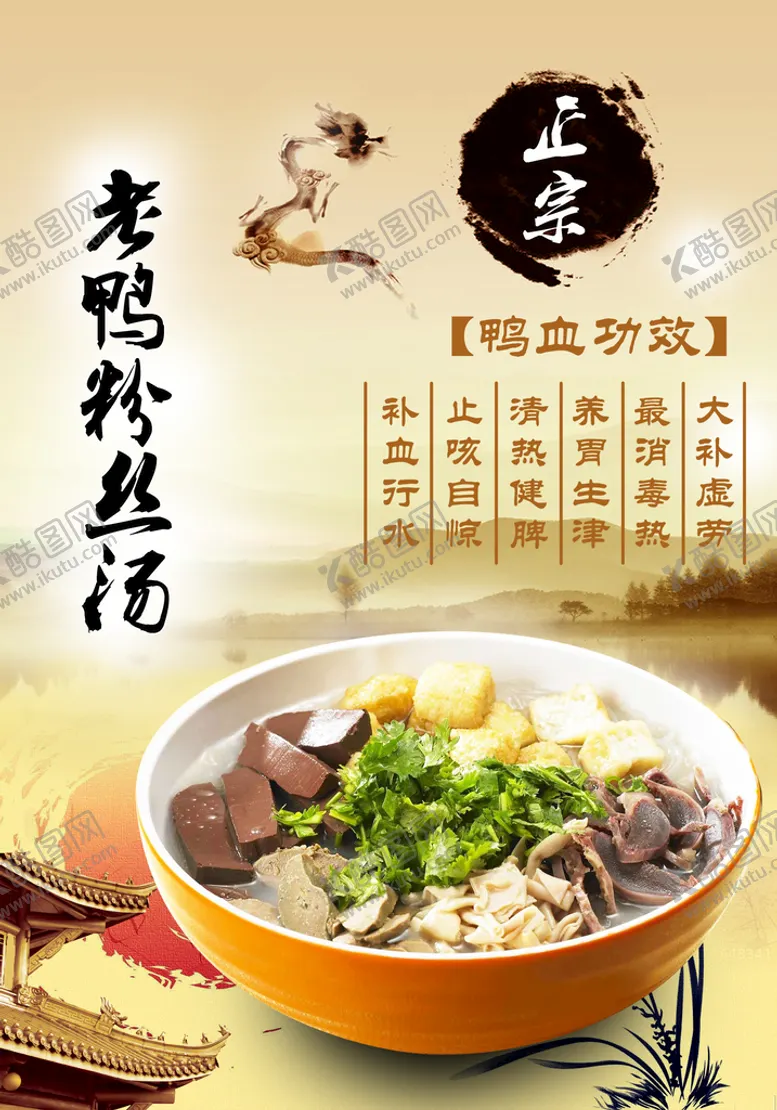 编号：50279409270628423286【酷图网】源文件下载-老鸭粉丝汤