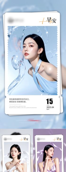 医美早安日签分享系列人物海报
