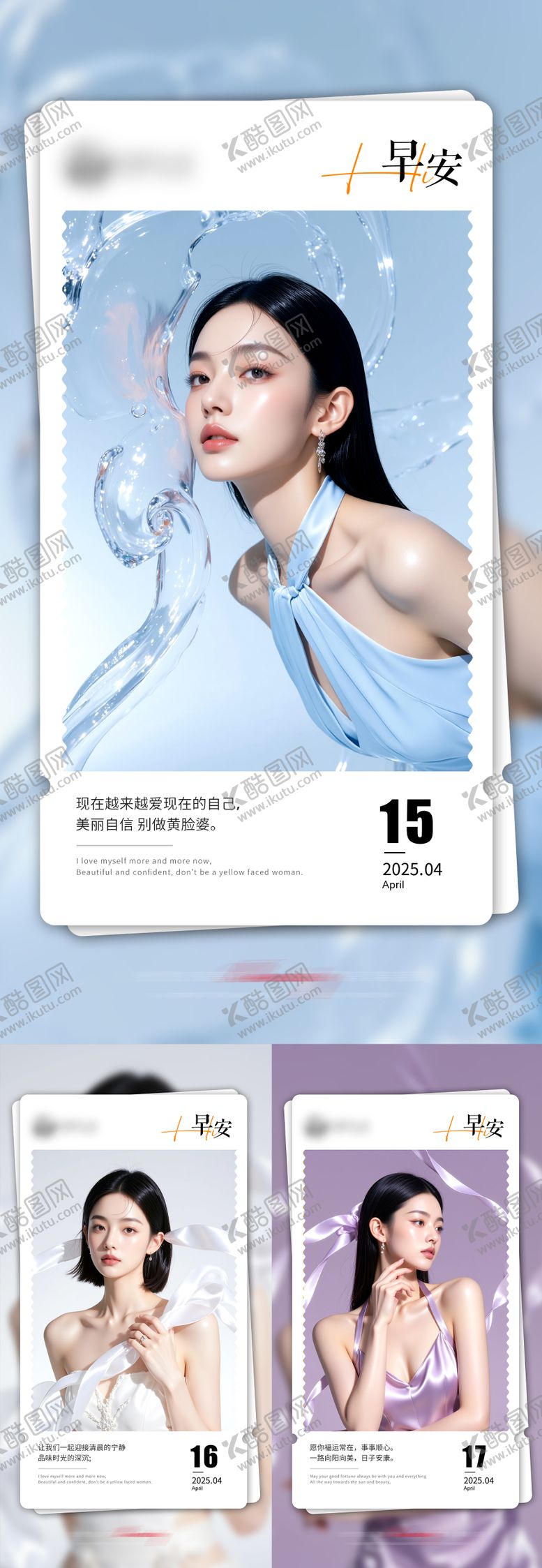 编号：31213705061431544235【酷图网】源文件下载-医美早安日签分享系列人物海报