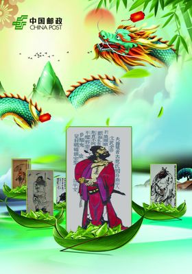 端午节邮政报刊订阅单页