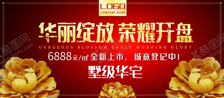 编号：82350310261837423358【酷图网】源文件下载-荣耀开盘