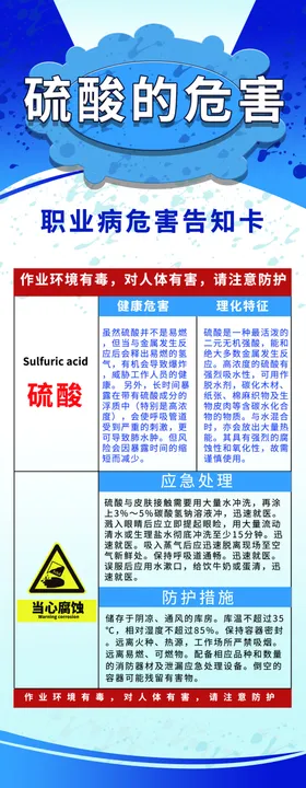 硫酸的危害