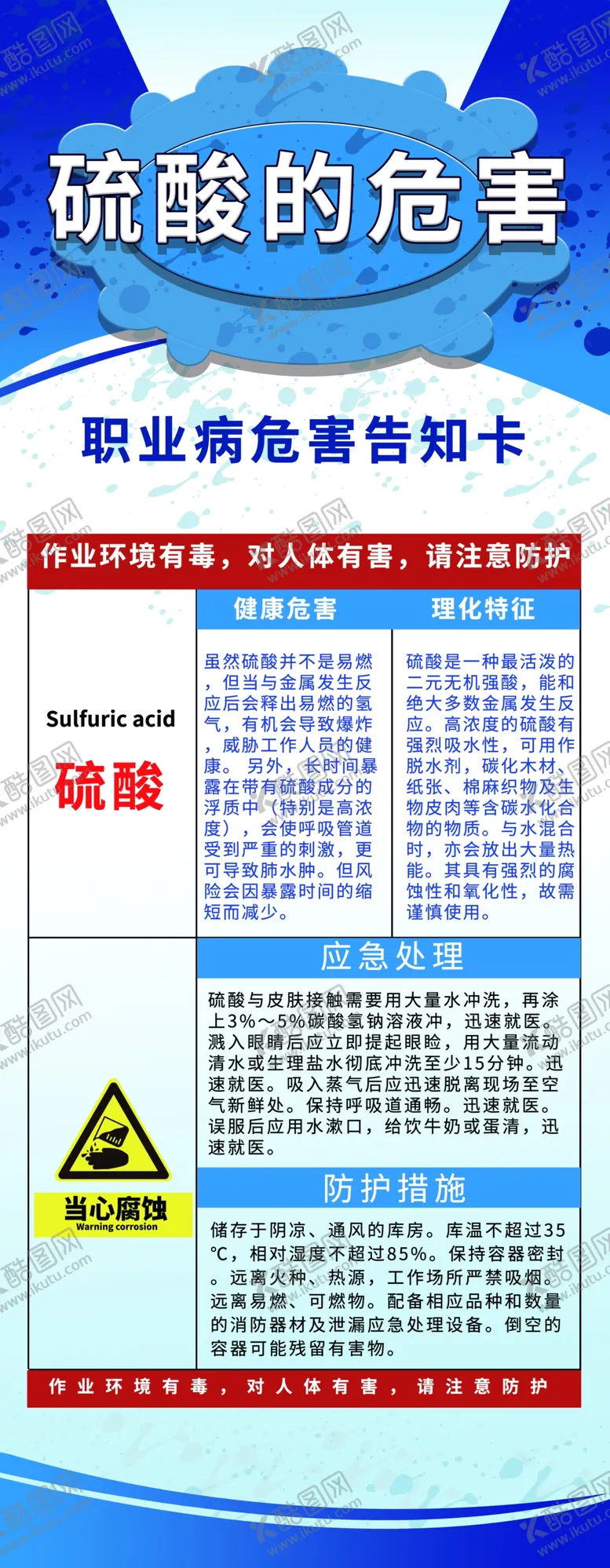 编号：58106405081018555229【酷图网】源文件下载-硫酸的危害