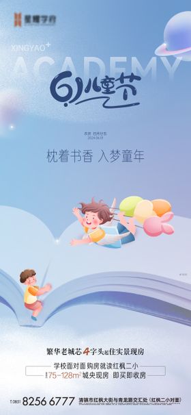 儿童节