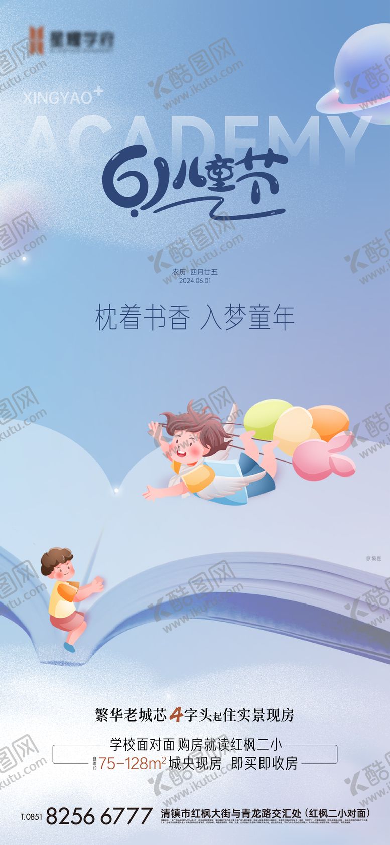 编号：14722905282332155624【酷图网】源文件下载-儿童节