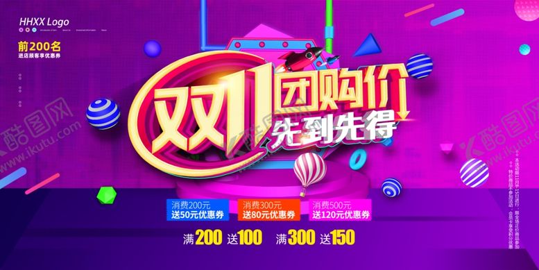 编号：70901909150655106782【酷图网】源文件下载-双十一