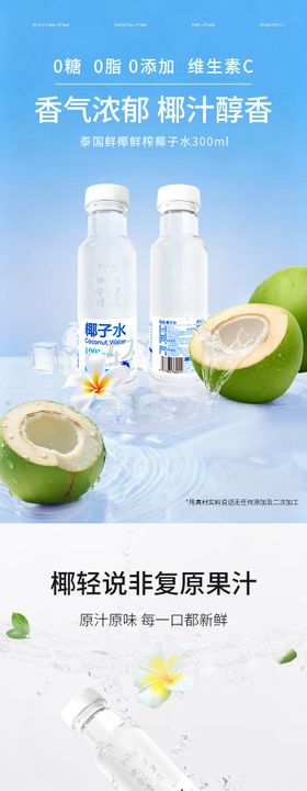椰子水电商详情页