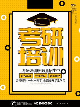 考研培训