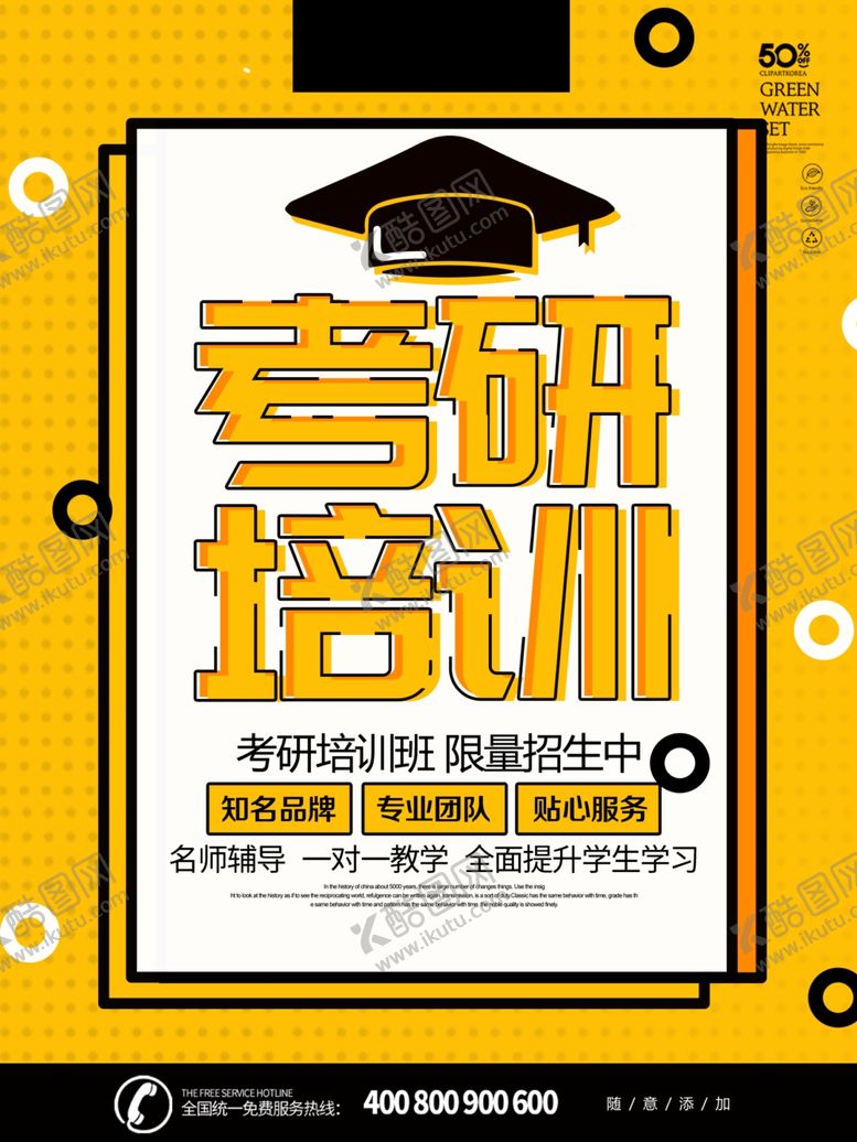 考研培训假期招生班招生宣传广告