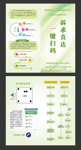 基层群众廉政监督平台二折页传单