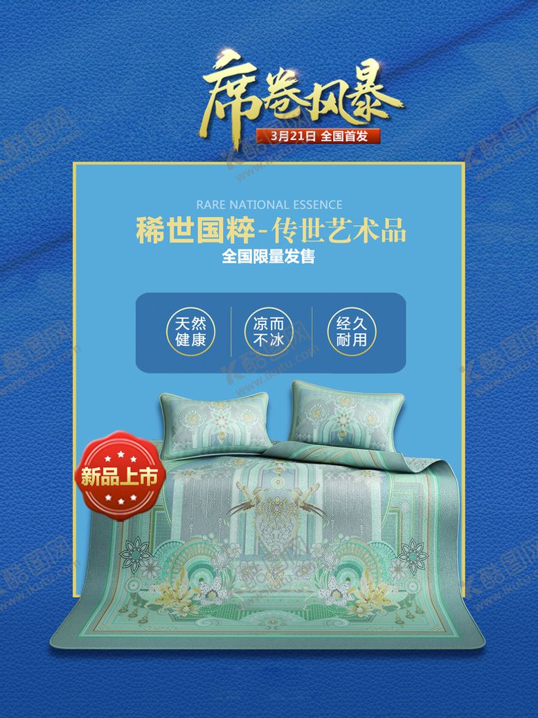 编号：70146309212013180738【酷图网】源文件下载-家纺海报