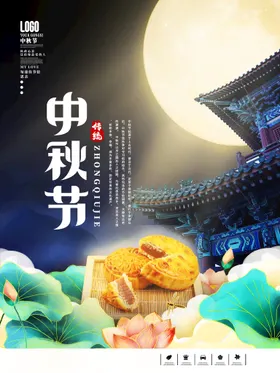 中秋易拉宝宣传单佳节