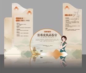 医美首席皮肤品鉴官活动美陈