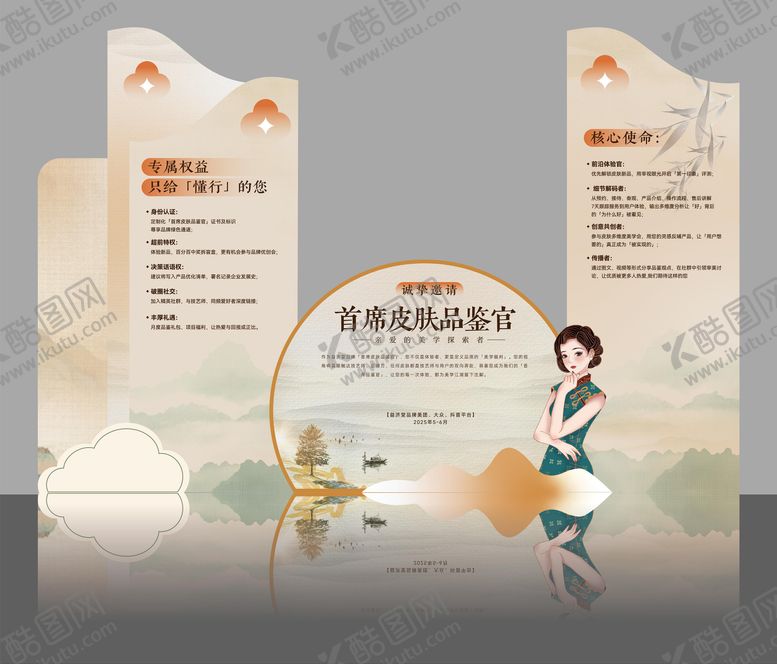 编号：40991007040935364583【酷图网】源文件下载-医美首席皮肤品鉴官活动美陈