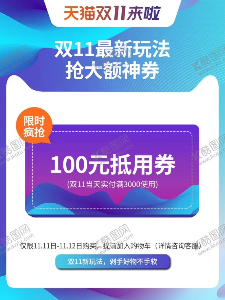 编号：33746904220317576385【酷图网】源文件下载-双十一淘宝主图