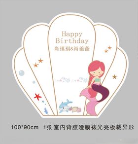 美人鱼生日