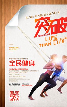 健身海报