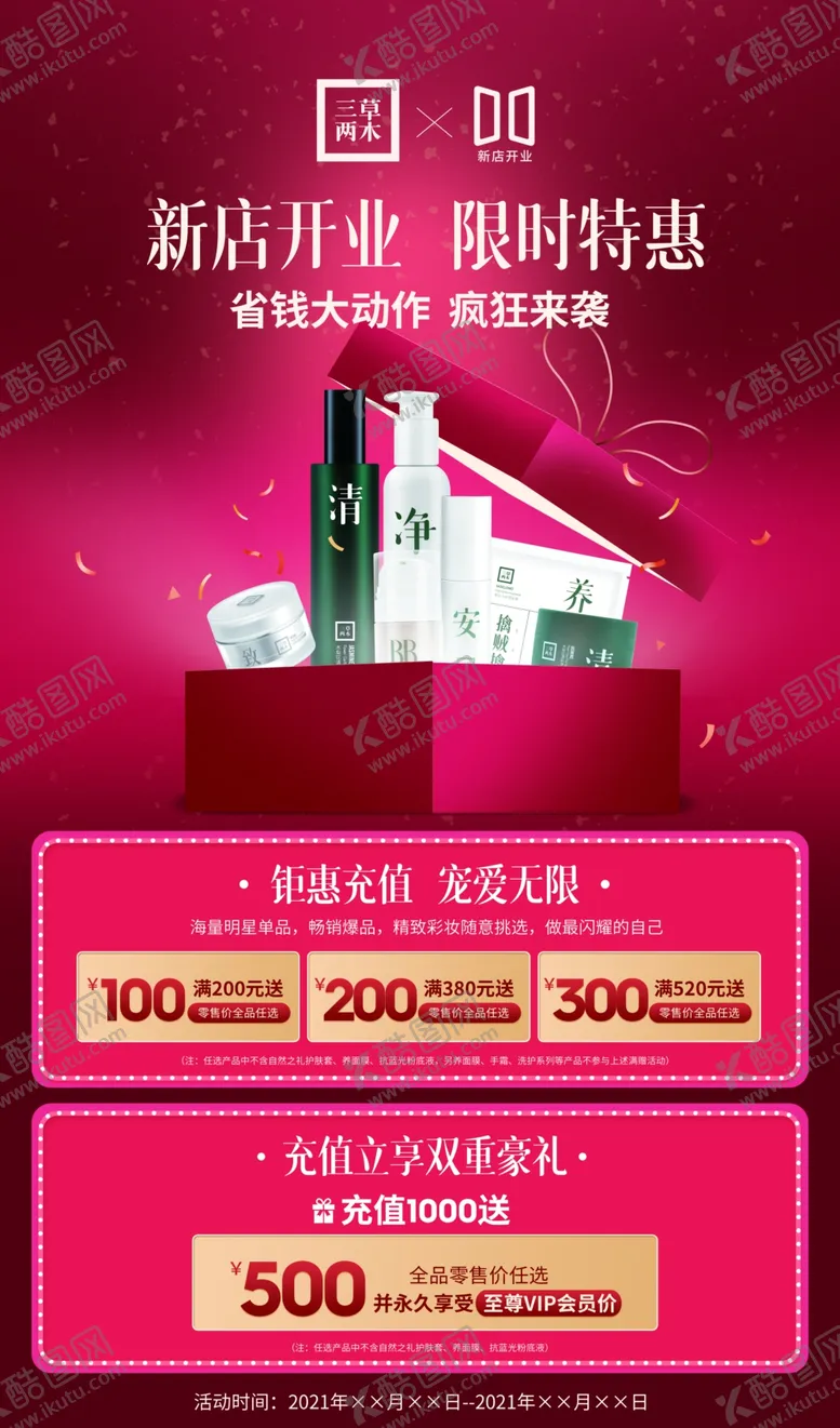 编号：31883902082044118387【酷图网】源文件下载-充值活动