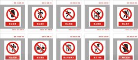 安全警示标志