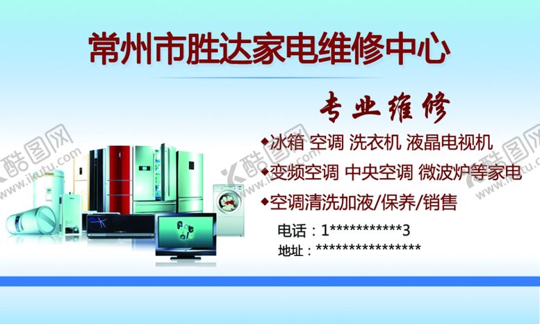 编号：89019505041609305540【酷图网】源文件下载-家电维修