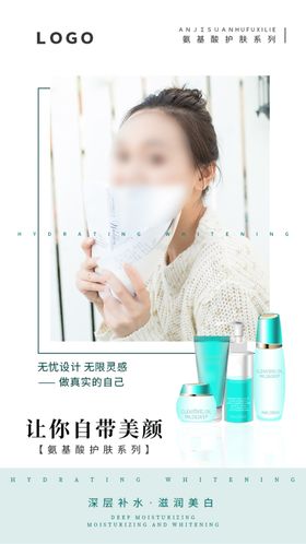 化妆品海报周年庆护肤模板彩页淘宝