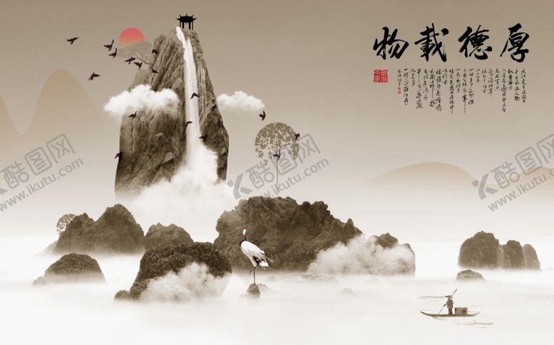 编号：41775005050411016490【酷图网】源文件下载-厚德载物水墨山水电视背景墙